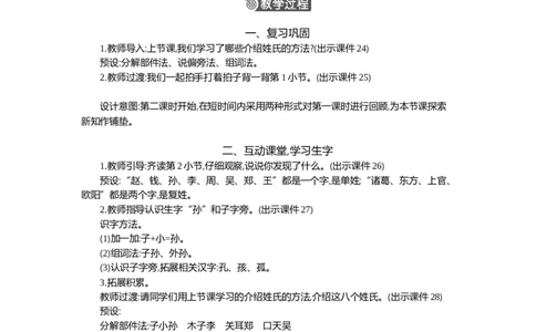 02姓氏歌精华版教案_部编人教版1年级下册语文_（赠送）新版-2025年2月一年级下册语文资料(课件+教案)(赠送资料-不需要就不下载)_1.第一单元_识字2姓氏歌