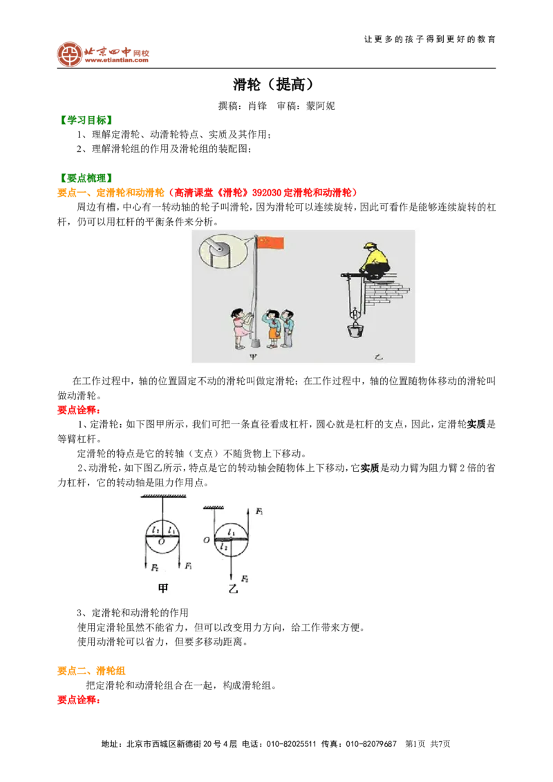 滑轮（提高）知识讲解_初物_1初中物理_4初二物理人教版知识导学