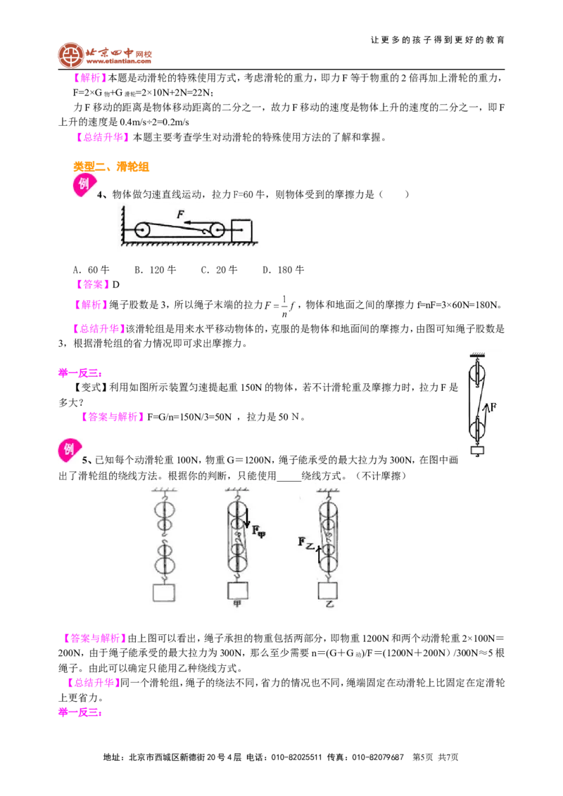 滑轮（提高）知识讲解_初物_1初中物理_4初二物理人教版知识导学