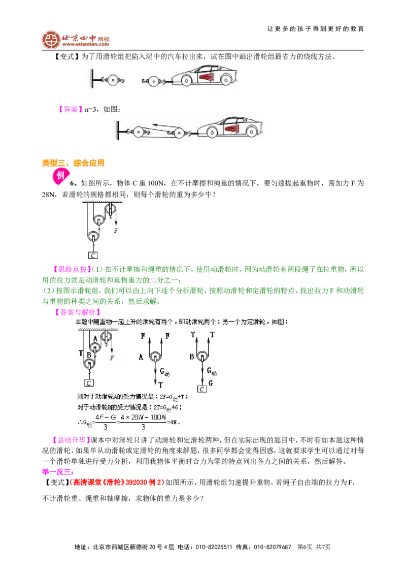 滑轮（提高）知识讲解_初物_1初中物理_4初二物理人教版知识导学