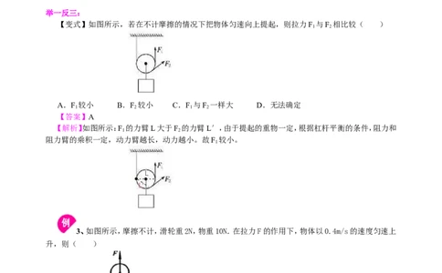 滑轮（提高）知识讲解_初物_1初中物理_4初二物理人教版知识导学