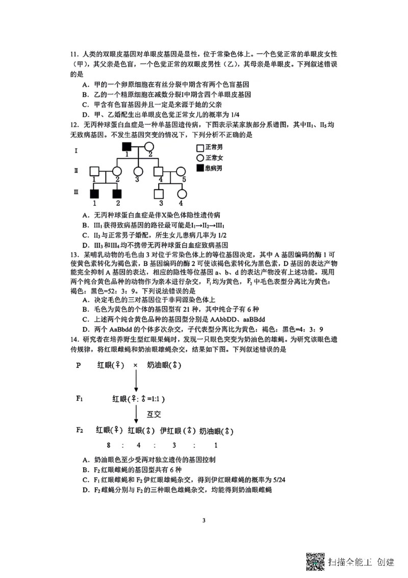 生物-辽宁沈阳二中2025-2026学年高一下学期4月月考_2026年04月高一试卷_260417辽宁沈阳二中2025-2026学年高一下学期4月月考