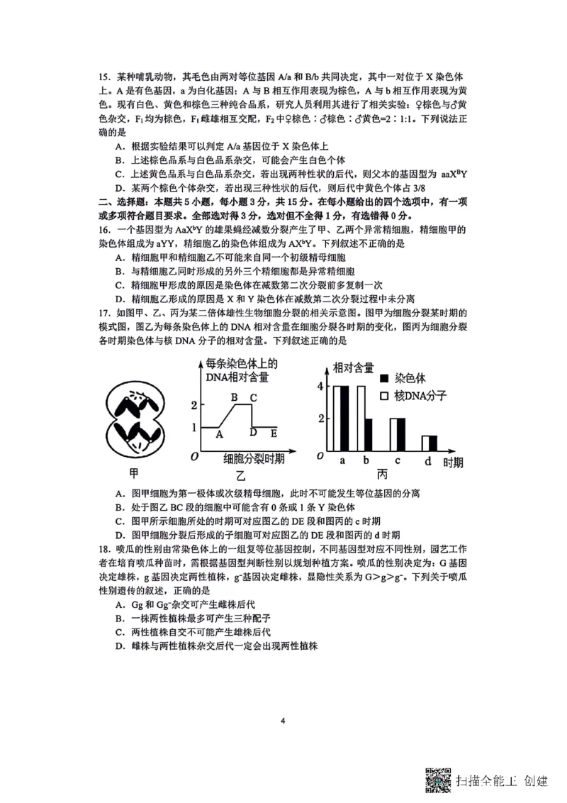 生物-辽宁沈阳二中2025-2026学年高一下学期4月月考_2026年04月高一试卷_260417辽宁沈阳二中2025-2026学年高一下学期4月月考