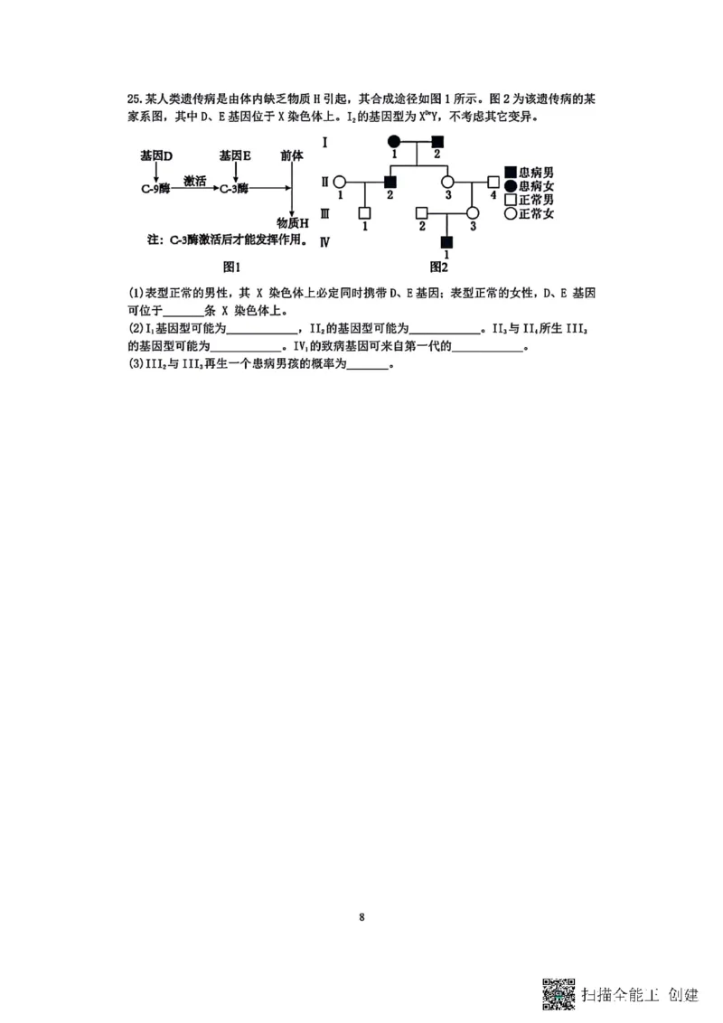 生物-辽宁沈阳二中2025-2026学年高一下学期4月月考_2026年04月高一试卷_260417辽宁沈阳二中2025-2026学年高一下学期4月月考