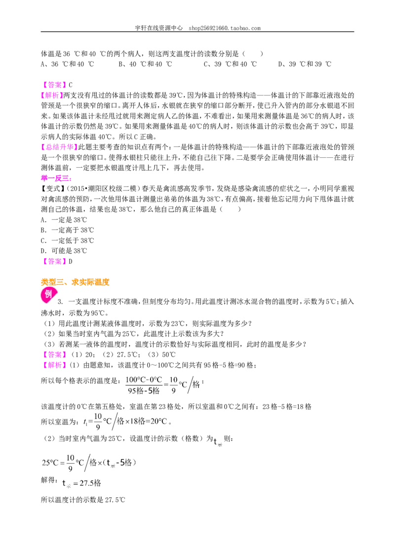 温度知识讲解_初物_人教版初中物理初二三同步讲义习题练习八九年级电子资料word素材_20250116_181533_A017&mdash;&mdash;人教版初中物理初二三教案讲义专项练习八九年级电子版word资料_15温度