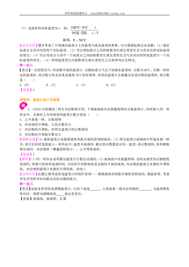 温度知识讲解_初物_人教版初中物理初二三同步讲义习题练习八九年级电子资料word素材_20250116_181533_A017&mdash;&mdash;人教版初中物理初二三教案讲义专项练习八九年级电子版word资料_15温度