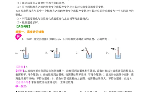 温度知识讲解_初物_人教版初中物理初二三同步讲义习题练习八九年级电子资料word素材_20250116_181533_A017&mdash;&mdash;人教版初中物理初二三教案讲义专项练习八九年级电子版word资料_15温度