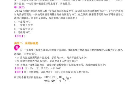 温度知识讲解_初物_人教版初中物理初二三同步讲义习题练习八九年级电子资料word素材_20250116_181533_A017&mdash;&mdash;人教版初中物理初二三教案讲义专项练习八九年级电子版word资料_15温度