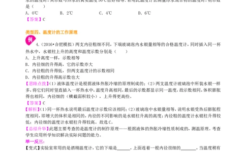 温度知识讲解_初物_人教版初中物理初二三同步讲义习题练习八九年级电子资料word素材_20250116_181533_A017&mdash;&mdash;人教版初中物理初二三教案讲义专项练习八九年级电子版word资料_15温度