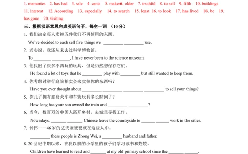 （同步100分测试）Unit10I'vehadthisbikeforthreeyears单元测试（教师版）_最新人教版英语八年级下册_旧版（有参考价值）_版本二_八年级英语下册（人教版）_同步知识背默-V30