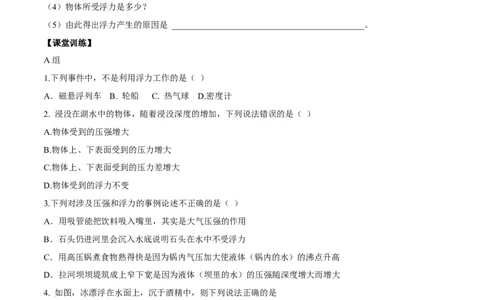 第10章第1节浮力导学案_初物_人教版初中物理初二三教案讲义专项练习八九年级电子版word资料_最新人教版初中物理初二下册_03人教版初中物理同步专题讲义8下