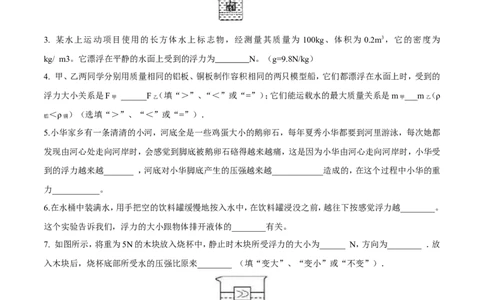 第10章第1节浮力导学案_初物_人教版初中物理初二三教案讲义专项练习八九年级电子版word资料_最新人教版初中物理初二下册_03人教版初中物理同步专题讲义8下