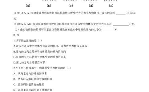 第10章第1节浮力导学案_初物_人教版初中物理初二三教案讲义专项练习八九年级电子版word资料_最新人教版初中物理初二下册_03人教版初中物理同步专题讲义8下