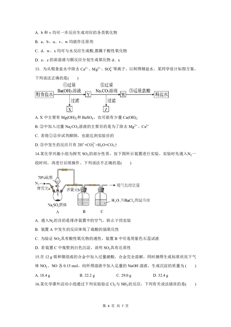 甘肃西北师范大学附属中学2025-2026学年高一下学期第一次月考化学试卷_2026年04月高一试卷_260413甘肃省西北师范大学附属中学2025-2026学年高一下学期第一次月考（全科）