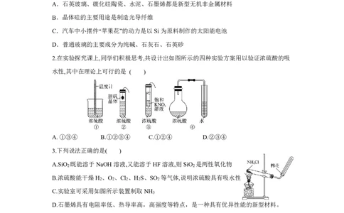 甘肃西北师范大学附属中学2025-2026学年高一下学期第一次月考化学试卷_2026年04月高一试卷_260413甘肃省西北师范大学附属中学2025-2026学年高一下学期第一次月考（全科）
