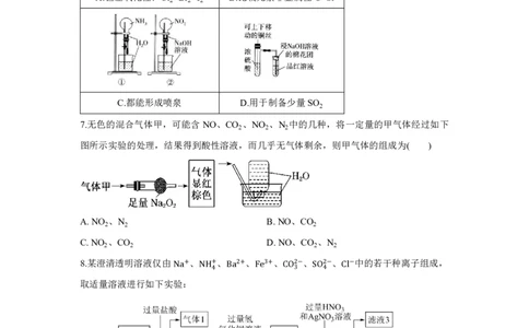 甘肃西北师范大学附属中学2025-2026学年高一下学期第一次月考化学试卷_2026年04月高一试卷_260413甘肃省西北师范大学附属中学2025-2026学年高一下学期第一次月考（全科）