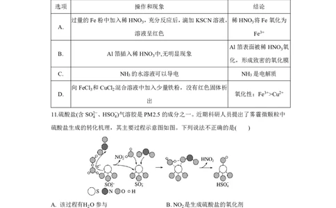 甘肃西北师范大学附属中学2025-2026学年高一下学期第一次月考化学试卷_2026年04月高一试卷_260413甘肃省西北师范大学附属中学2025-2026学年高一下学期第一次月考（全科）