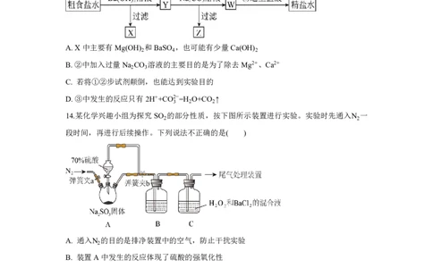甘肃西北师范大学附属中学2025-2026学年高一下学期第一次月考化学试卷_2026年04月高一试卷_260413甘肃省西北师范大学附属中学2025-2026学年高一下学期第一次月考（全科）