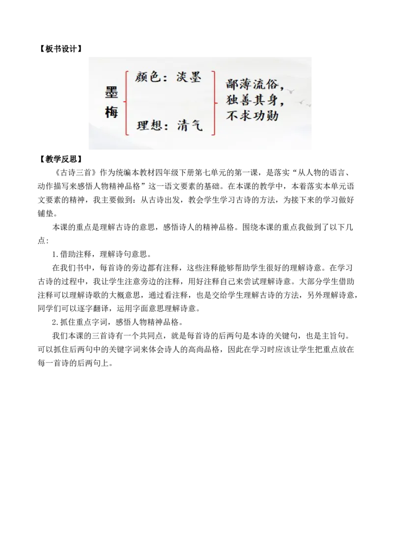 22古诗三首优质教案_部编人教版4年级下册语文_（赠送）新版-2025年2月四年级下册语文资料(课件+教案)(赠送资料-不需要就不下载)_7.第七单元_22古诗三首_教案