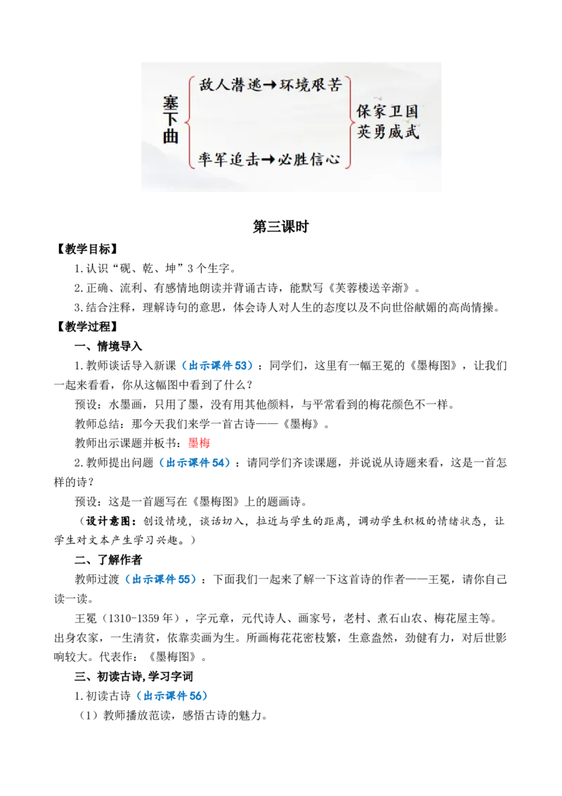22古诗三首优质教案_部编人教版4年级下册语文_（赠送）新版-2025年2月四年级下册语文资料(课件+教案)(赠送资料-不需要就不下载)_7.第七单元_22古诗三首_教案