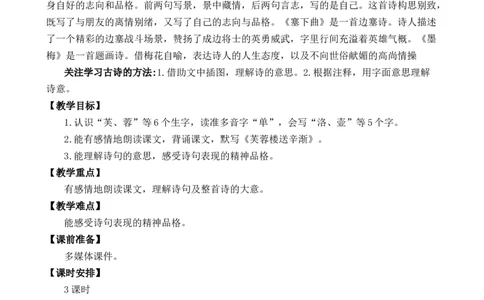 22古诗三首优质教案_部编人教版4年级下册语文_（赠送）新版-2025年2月四年级下册语文资料(课件+教案)(赠送资料-不需要就不下载)_7.第七单元_22古诗三首_教案
