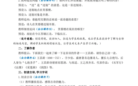 22古诗三首优质教案_部编人教版4年级下册语文_（赠送）新版-2025年2月四年级下册语文资料(课件+教案)(赠送资料-不需要就不下载)_7.第七单元_22古诗三首_教案