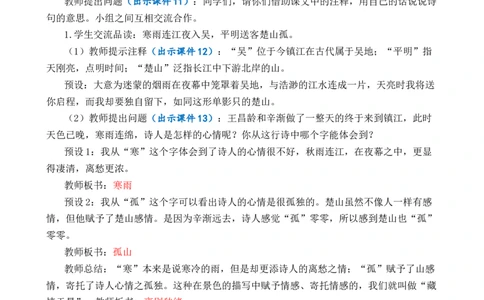 22古诗三首优质教案_部编人教版4年级下册语文_（赠送）新版-2025年2月四年级下册语文资料(课件+教案)(赠送资料-不需要就不下载)_7.第七单元_22古诗三首_教案