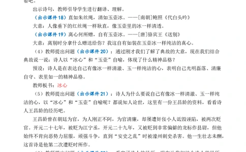 22古诗三首优质教案_部编人教版4年级下册语文_（赠送）新版-2025年2月四年级下册语文资料(课件+教案)(赠送资料-不需要就不下载)_7.第七单元_22古诗三首_教案