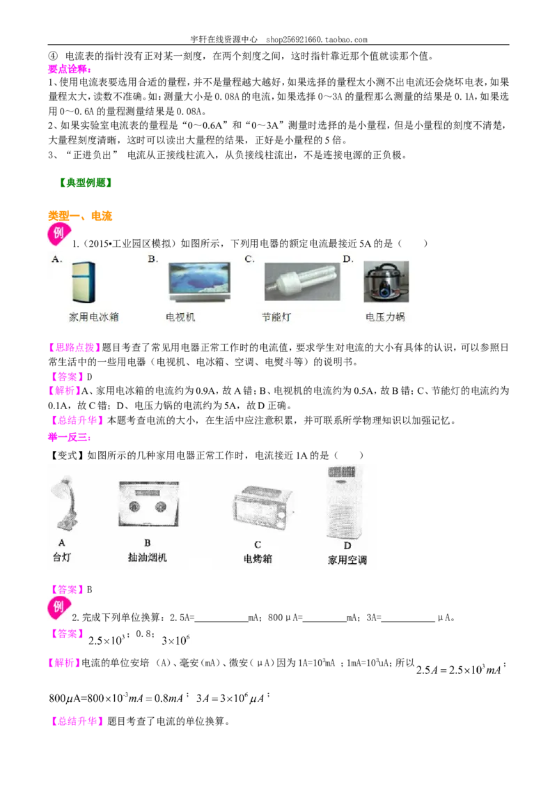 电流的测量（基础）知识讲解_初物_人教版初中物理初二三同步讲义习题练习八九年级电子资料word素材_20250116_181533_A017&mdash;&mdash;人教版初中物理初二三教案讲义专项练习八九年级电子版word资料