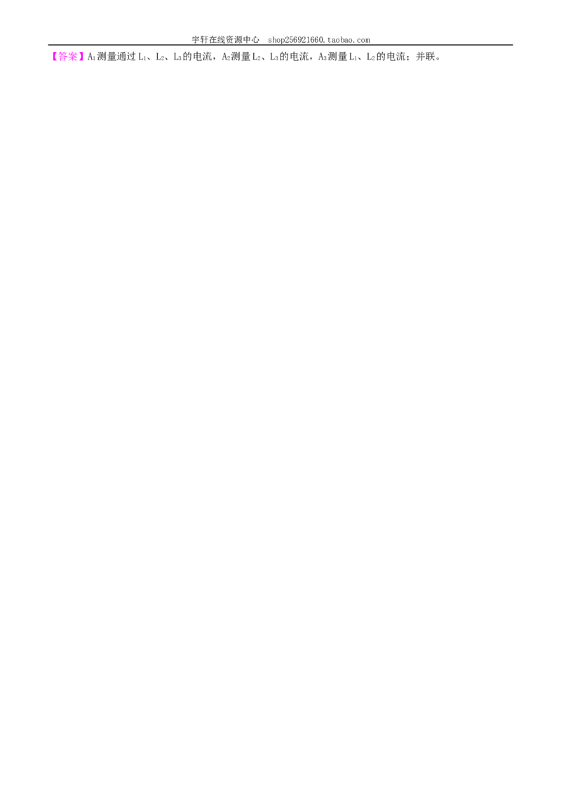 电流的测量（基础）知识讲解_初物_人教版初中物理初二三同步讲义习题练习八九年级电子资料word素材_20250116_181533_A017&mdash;&mdash;人教版初中物理初二三教案讲义专项练习八九年级电子版word资料