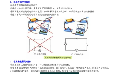 电流的测量（基础）知识讲解_初物_人教版初中物理初二三同步讲义习题练习八九年级电子资料word素材_20250116_181533_A017&mdash;&mdash;人教版初中物理初二三教案讲义专项练习八九年级电子版word资料