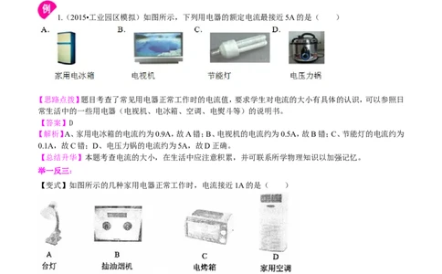 电流的测量（基础）知识讲解_初物_人教版初中物理初二三同步讲义习题练习八九年级电子资料word素材_20250116_181533_A017&mdash;&mdash;人教版初中物理初二三教案讲义专项练习八九年级电子版word资料