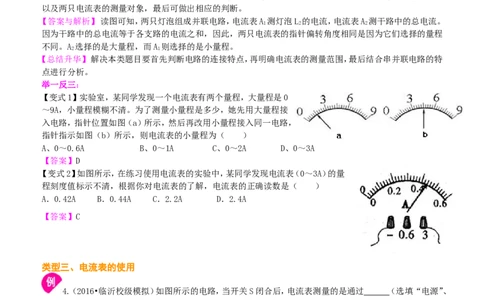 电流的测量（基础）知识讲解_初物_人教版初中物理初二三同步讲义习题练习八九年级电子资料word素材_20250116_181533_A017&mdash;&mdash;人教版初中物理初二三教案讲义专项练习八九年级电子版word资料