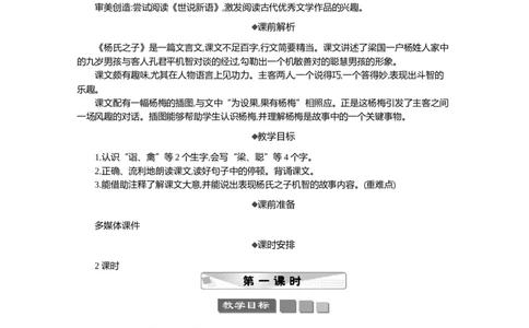 21杨氏之子精华版教案_部编人教版5年级下册语文_（赠送）新版-2025年2月五年级下册语文资料(课件+教案)(赠送资料-不需要就不下载)_8.第八单元_21杨氏之子_教案