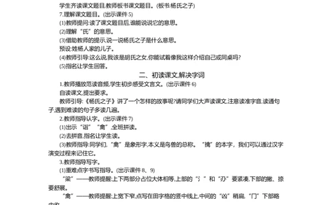 21杨氏之子精华版教案_部编人教版5年级下册语文_（赠送）新版-2025年2月五年级下册语文资料(课件+教案)(赠送资料-不需要就不下载)_8.第八单元_21杨氏之子_教案