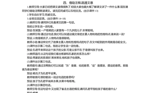 21杨氏之子精华版教案_部编人教版5年级下册语文_（赠送）新版-2025年2月五年级下册语文资料(课件+教案)(赠送资料-不需要就不下载)_8.第八单元_21杨氏之子_教案