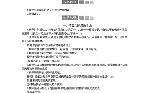 21杨氏之子精华版教案_部编人教版5年级下册语文_（赠送）新版-2025年2月五年级下册语文资料(课件+教案)(赠送资料-不需要就不下载)_8.第八单元_21杨氏之子_教案