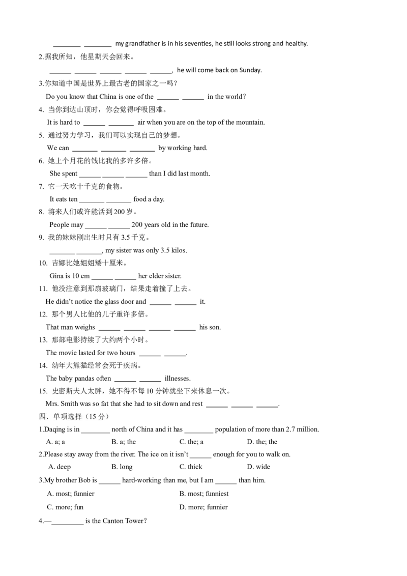 （同步100分测试）Unit7What'sthehighestmountainintheworld？单元测试（学生版）_最新人教版英语八年级下册_旧版（有参考价值）_版本二_八年级英语下册（人教版）_同步知识背默-V30