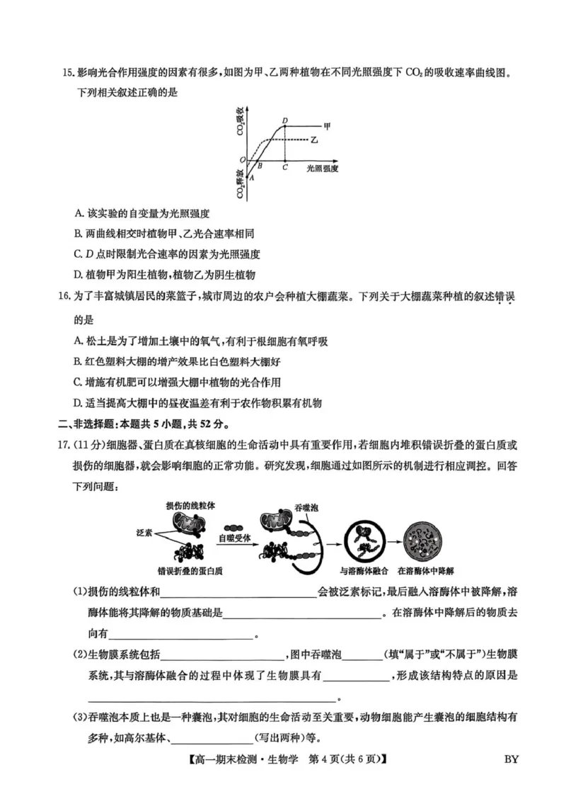 甘肃省靖远县第一中学2025-2026学年第一学期期末高一生物学试题_2026年01月高一试卷_260116甘肃省白银市靖远县第一中学2025-2026学年高一上学期1月期末