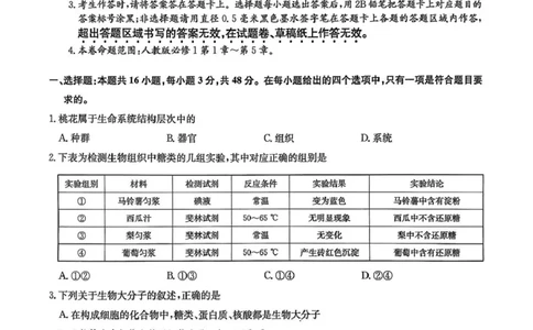 甘肃省靖远县第一中学2025-2026学年第一学期期末高一生物学试题_2026年01月高一试卷_260116甘肃省白银市靖远县第一中学2025-2026学年高一上学期1月期末
