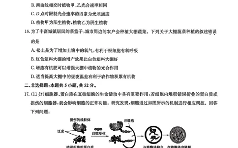 甘肃省靖远县第一中学2025-2026学年第一学期期末高一生物学试题_2026年01月高一试卷_260116甘肃省白银市靖远县第一中学2025-2026学年高一上学期1月期末