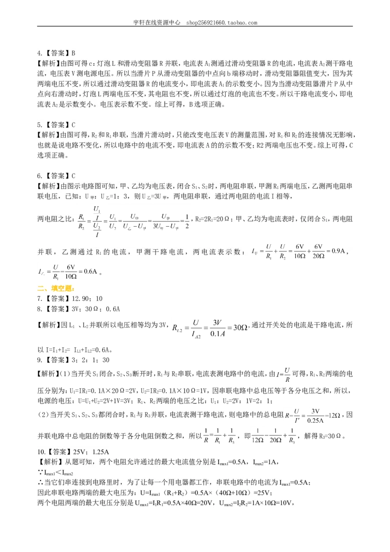 欧姆定律在串、并联电路中的应用（提高）巩固练习_初物_人教版初中物理初二三教案讲义专项练习八九年级电子版word资料_最新人教版初中物理初三全册