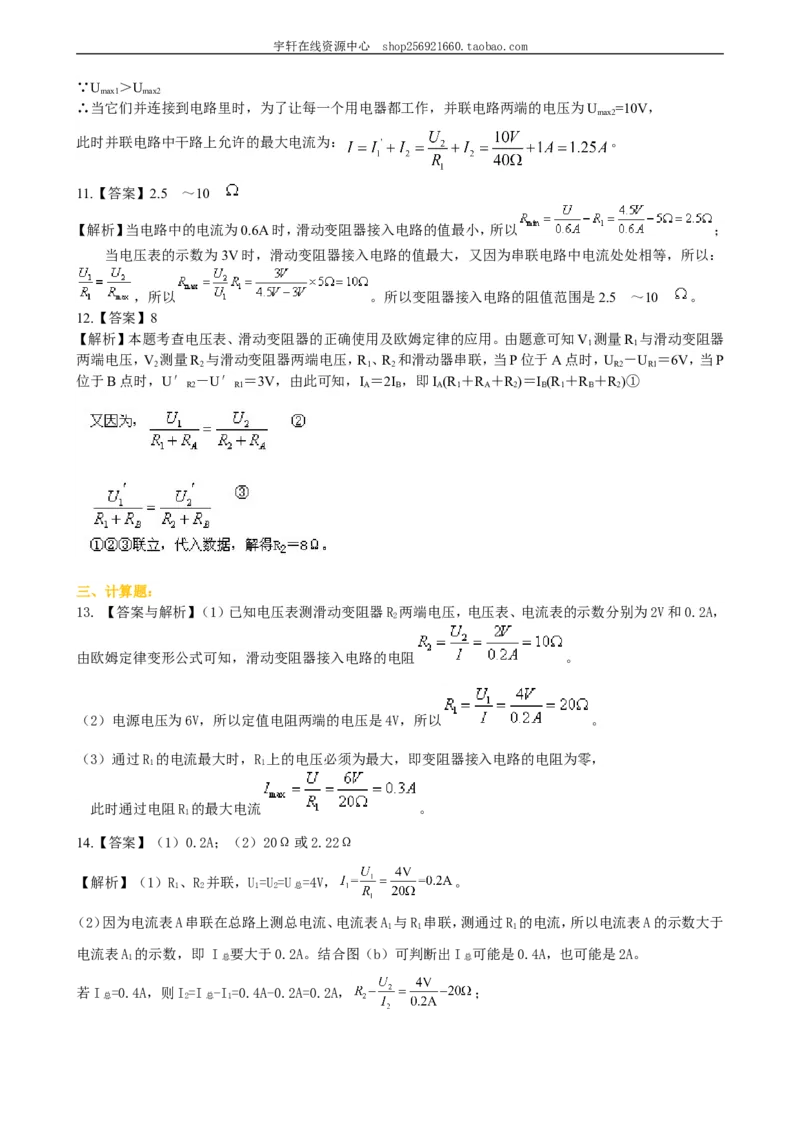 欧姆定律在串、并联电路中的应用（提高）巩固练习_初物_人教版初中物理初二三教案讲义专项练习八九年级电子版word资料_最新人教版初中物理初三全册