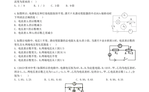 欧姆定律在串、并联电路中的应用（提高）巩固练习_初物_人教版初中物理初二三教案讲义专项练习八九年级电子版word资料_最新人教版初中物理初三全册