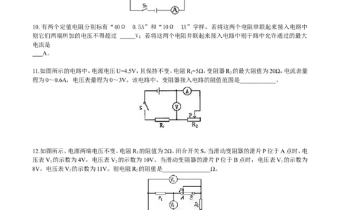 欧姆定律在串、并联电路中的应用（提高）巩固练习_初物_人教版初中物理初二三教案讲义专项练习八九年级电子版word资料_最新人教版初中物理初三全册