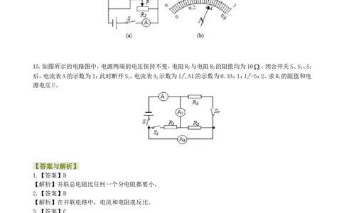欧姆定律在串、并联电路中的应用（提高）巩固练习_初物_人教版初中物理初二三教案讲义专项练习八九年级电子版word资料_最新人教版初中物理初三全册