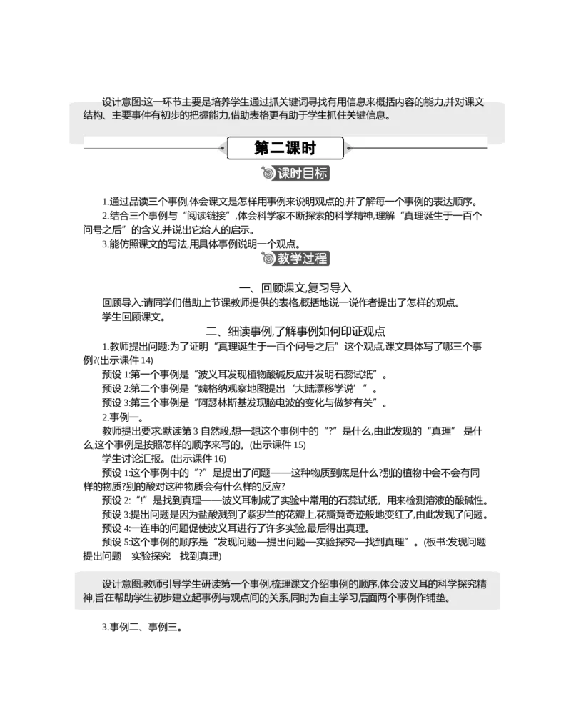 15真理诞生于一百个问号之后精华版教案_部编人教版6年级下册语文_（赠送）新版-2025年2月六年级下册语文资料(课件+教案)(赠送资料-不需要就不下载)_5.第五单元_教案