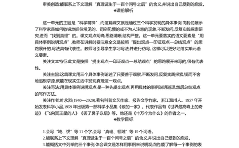 15真理诞生于一百个问号之后精华版教案_部编人教版6年级下册语文_（赠送）新版-2025年2月六年级下册语文资料(课件+教案)(赠送资料-不需要就不下载)_5.第五单元_教案