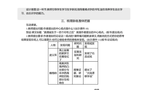 15真理诞生于一百个问号之后精华版教案_部编人教版6年级下册语文_（赠送）新版-2025年2月六年级下册语文资料(课件+教案)(赠送资料-不需要就不下载)_5.第五单元_教案