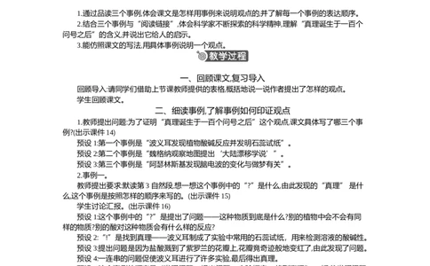 15真理诞生于一百个问号之后精华版教案_部编人教版6年级下册语文_（赠送）新版-2025年2月六年级下册语文资料(课件+教案)(赠送资料-不需要就不下载)_5.第五单元_教案